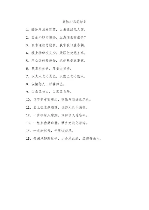 豁达心态的诗句