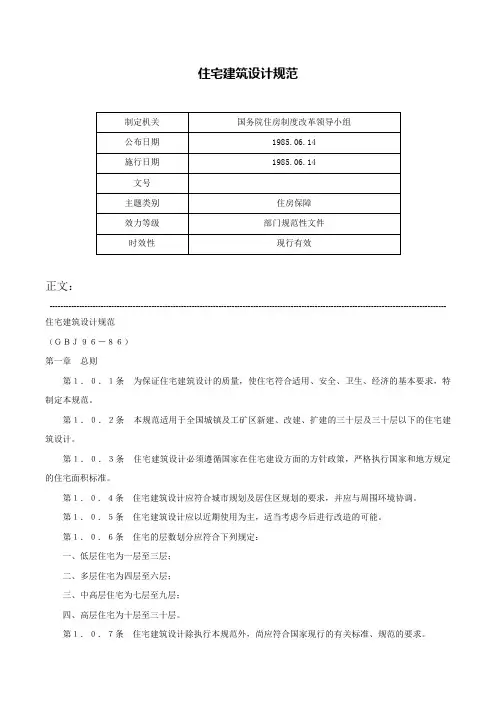 住宅建筑设计规范-