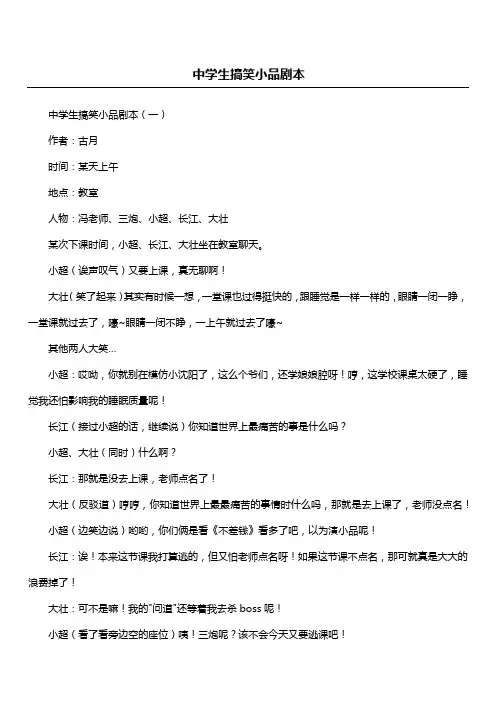 中学生搞笑小品剧本