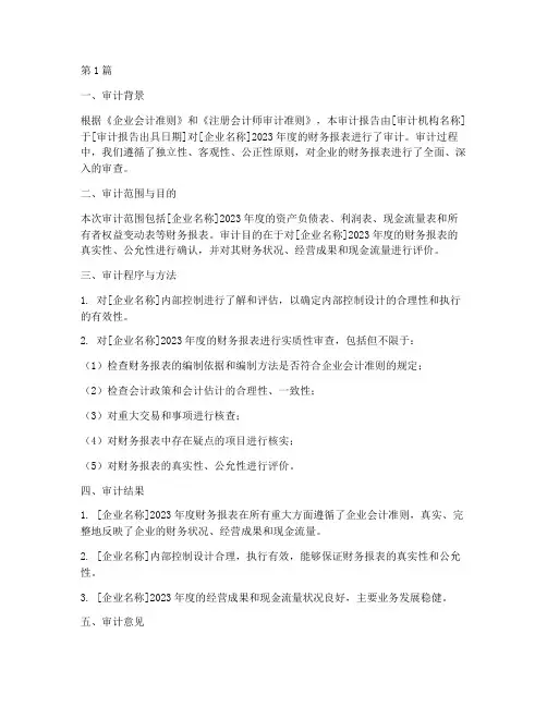 企业年度总结审计报告(3篇)