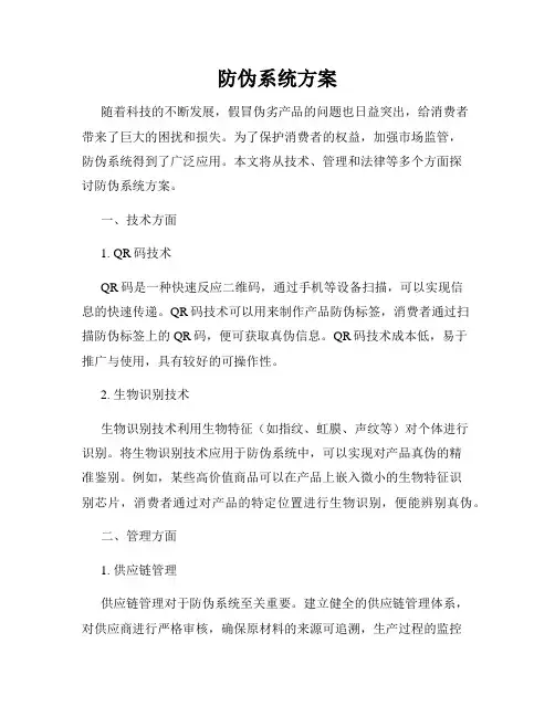 防伪系统方案