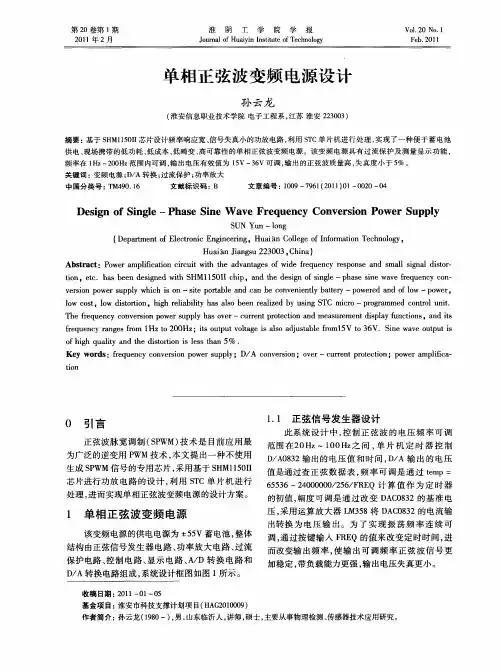 单相正弦波变频电源设计
