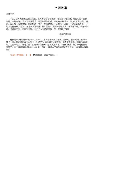 字谜故事——精选推荐