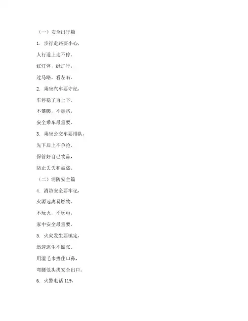 大班幼儿安全教育儿歌