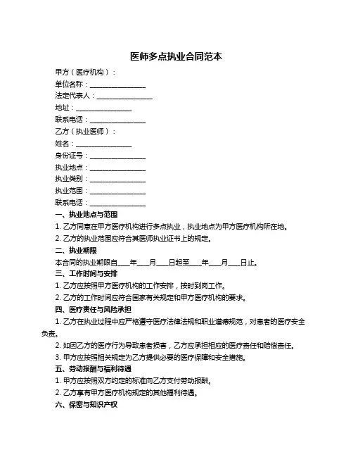 医师多点执业合同范本