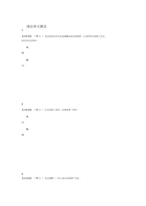 2020年智慧树知道网课《民法学1：民法总则、人格权法》课后章节测试满分答案