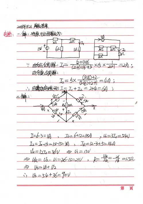 西安电子科技大学821电路、信号与系统2018年考研专业课真题答案(手写版)