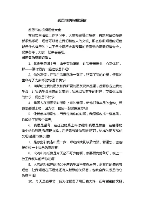 感恩节的祝福短信