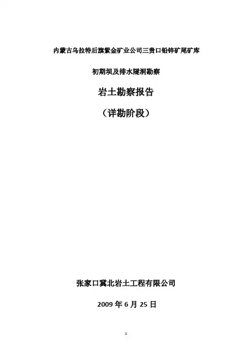乌拉特后旗尾矿库