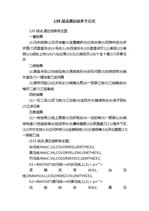 135战法通达信多个公式