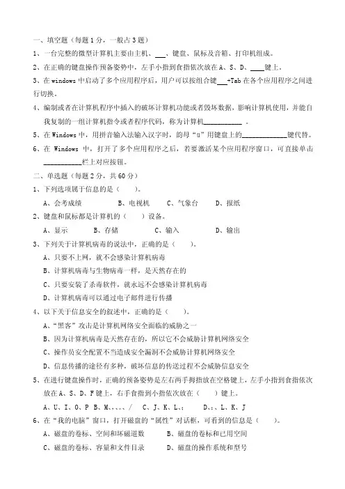 Windows基础知识练习题（含答案）