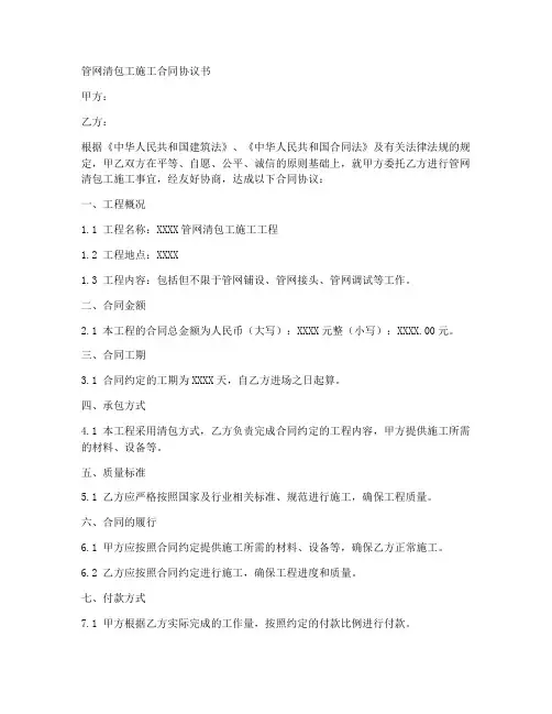 管网清包工施工合同协议书