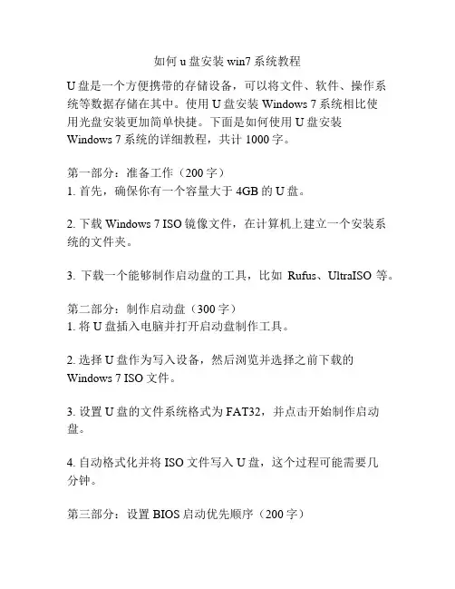 如何u盘安装win7系统教程