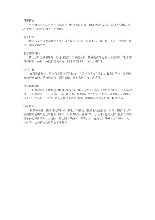 树化玉价值