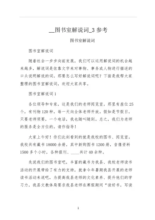 图书室解说词参考