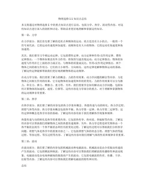 物理选修1 1知识点总结