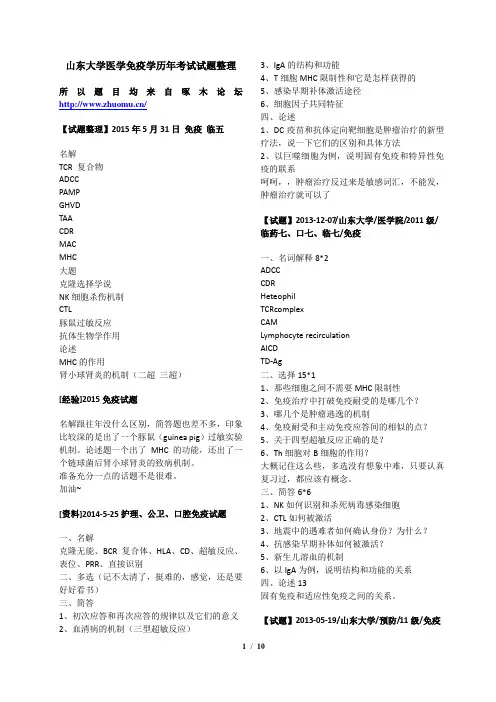 医学免疫学历年考试试题(整理后)
