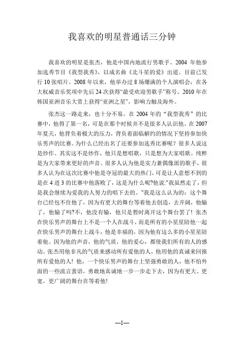 我喜欢的明星普通话三分钟