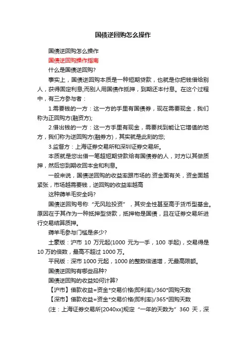 国债逆回购怎么操作