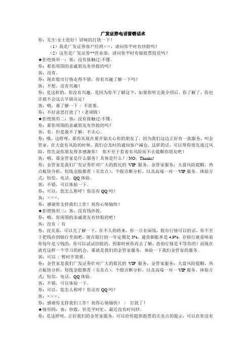 证券电话营销话术