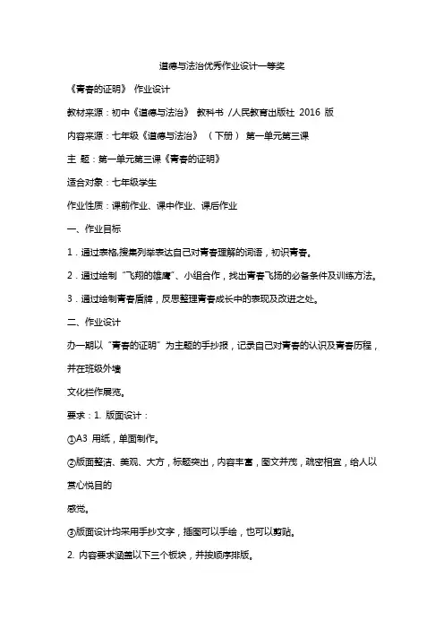 道德与法治优秀作业设计一等奖