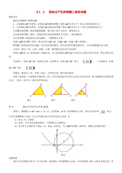 中考数学压轴试题复习第一部分专题二因动点产生的等腰三角形问题