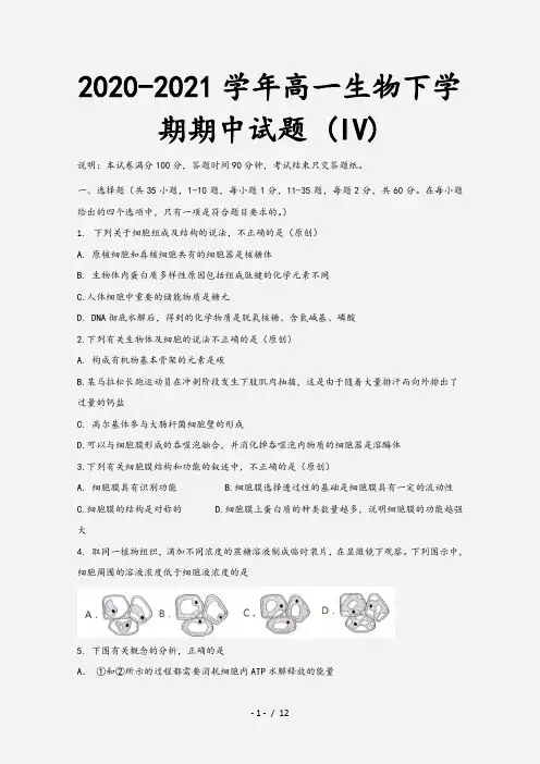 2020-2021学年高一生物下学期期中试题 (IV)