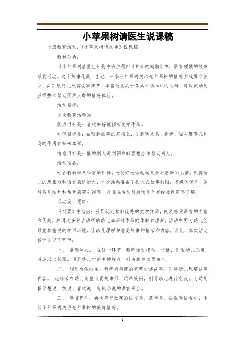 小苹果树请医生说课稿