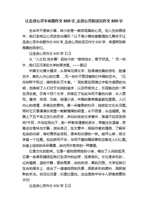 让走进心灵半命题作文600字_走进心灵的深沉作文600字