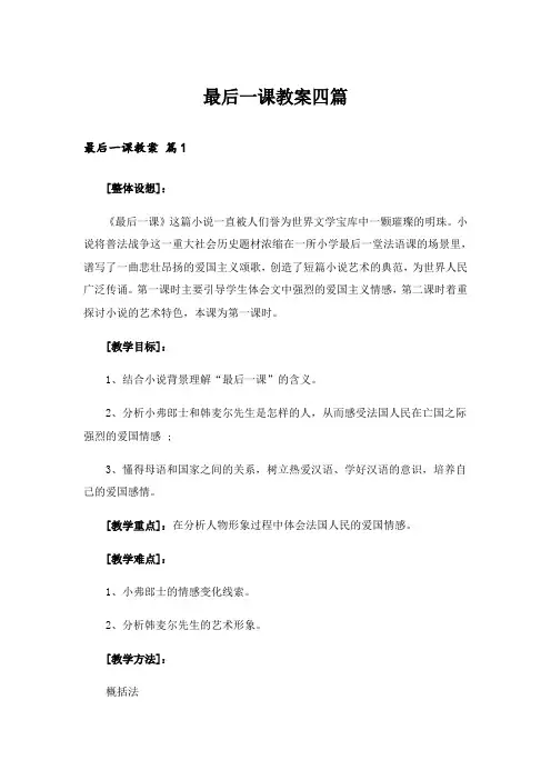 最后一课教案四篇_1