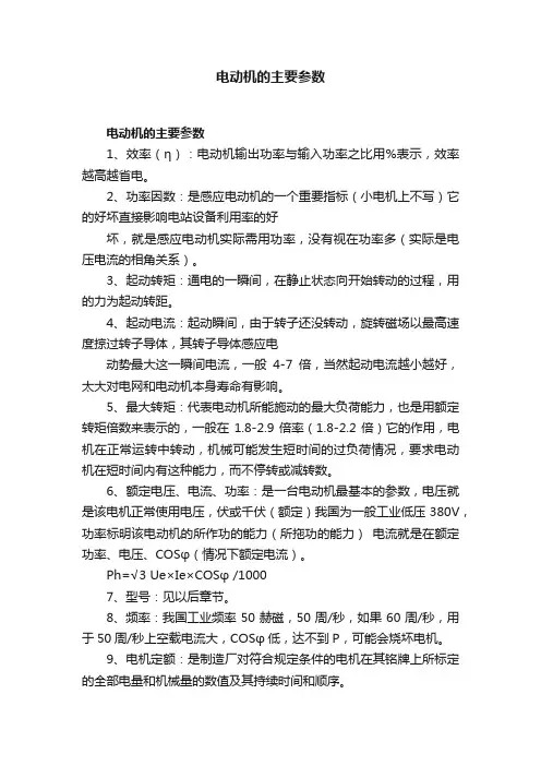 电动机的主要参数
