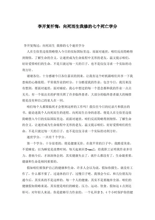 李开复忏悔：向死而生我修的七个死亡学分