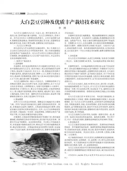 大白芸豆引种及优质丰产栽培技术研究