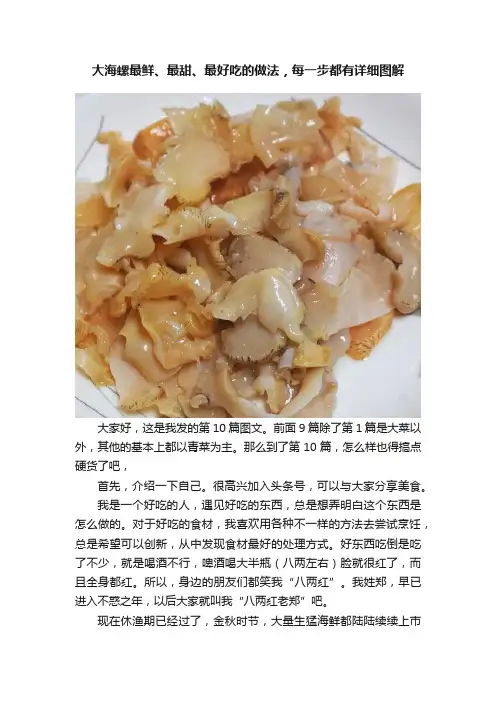 大海螺最鲜、最甜、最好吃的做法，每一步都有详细图解