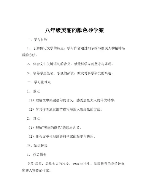 八年级美丽的颜色导学案