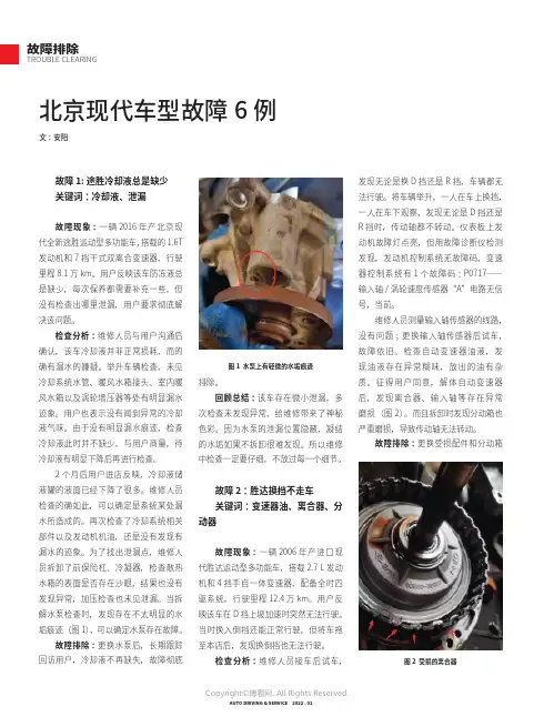 北京现代车型故障6例