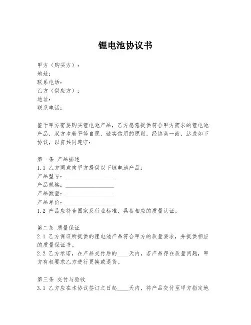 锂电池协议书