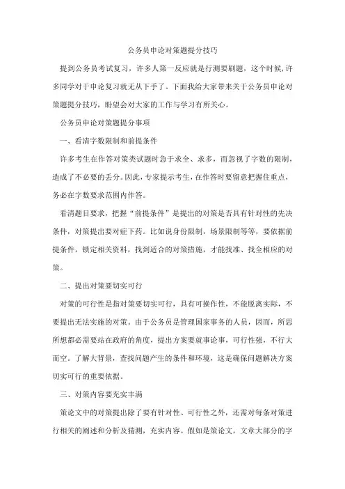 公务员申论对策题提分技巧