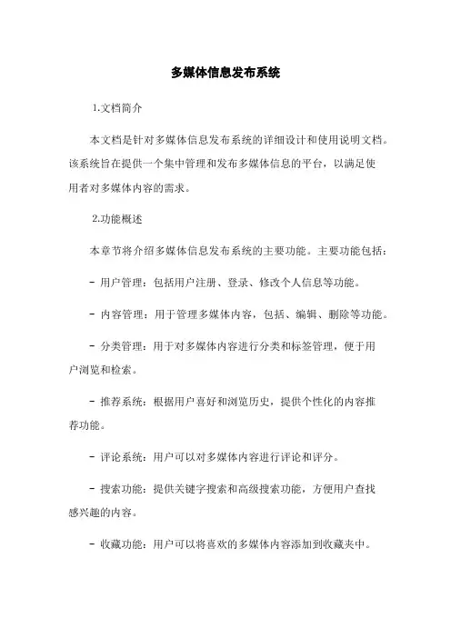 多媒体信息发布系统