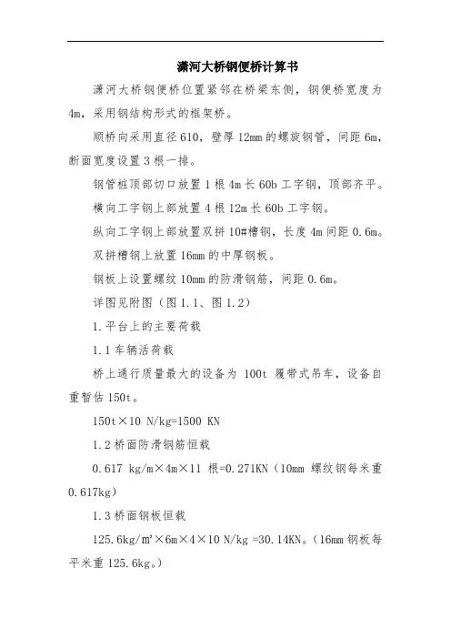 钢便桥计算书