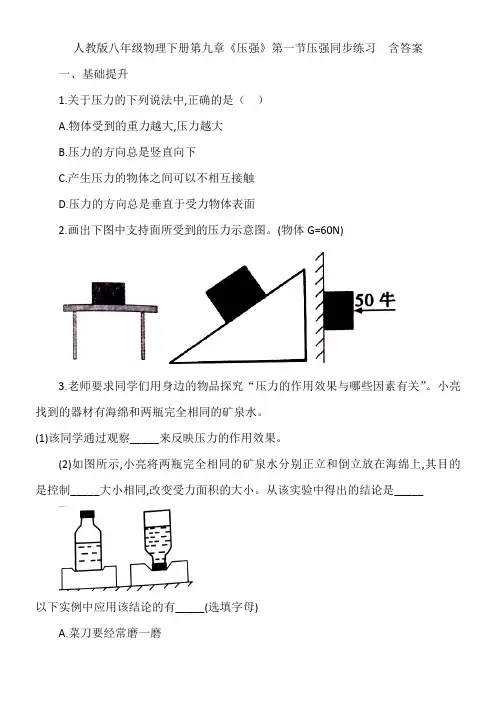 人教版八年级物理下册第九章《压强》第一节压强同步练习  含答案