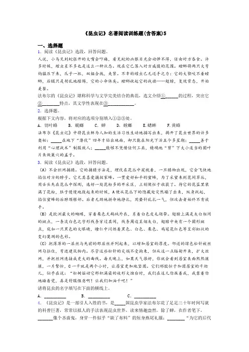《昆虫记》名著阅读训练题(含答案)5