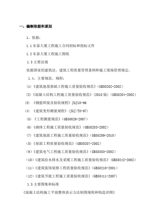 最新--东泰大厦施工组织设计鲁班奖 (修复的)2015.6.6
