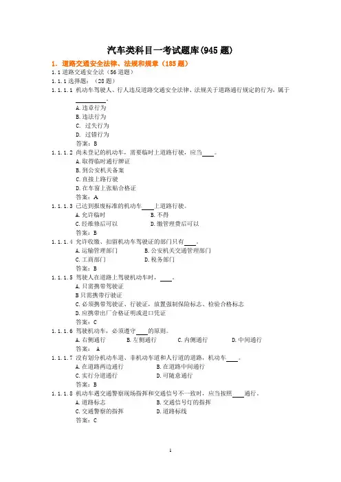 驾照2010年题库