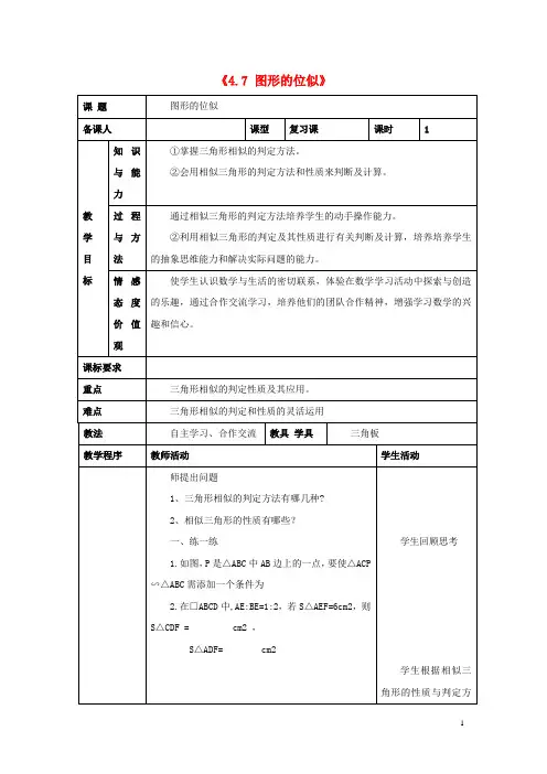 九年级数学上册 4.7 图形的位似教案2 (新版)浙教版