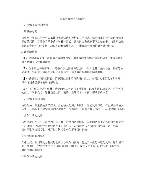 诗歌的知识点归纳总结