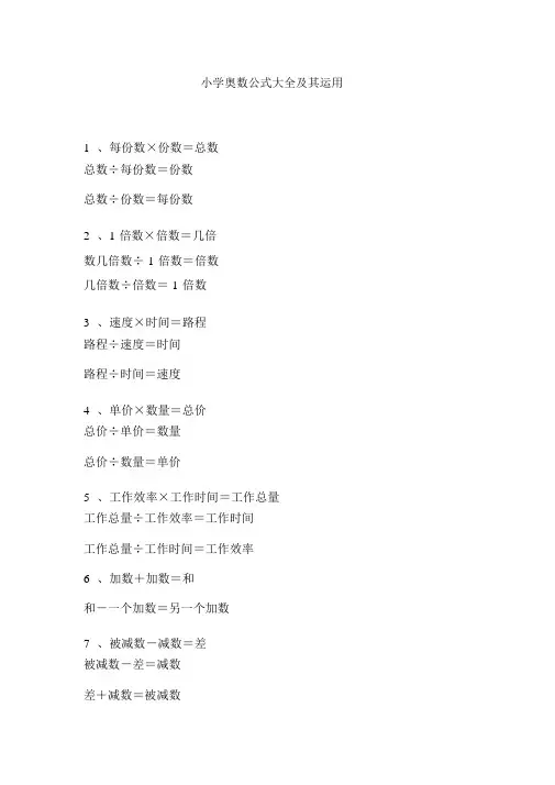小学奥数公式大全及专题训练试题