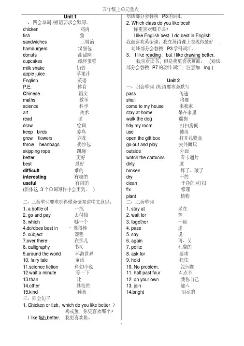 (完整word版)北京版五年级上英语各单元重点