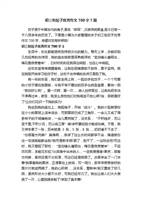 初三包饺子优秀作文700字7篇