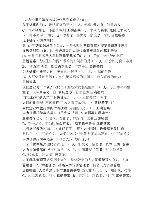人力资源招聘与选拔